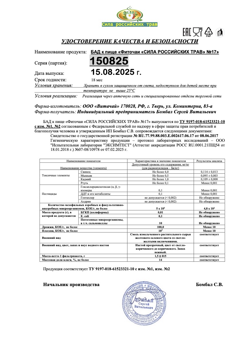 Паспорт №082025